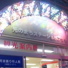 ステーションプラザの入口です。