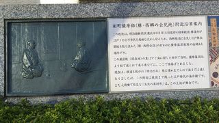 無血開城に至った会見の場所