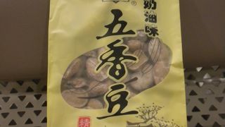 一度は買う価値のある五香豆