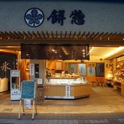 元祖水まんじゅうのお店