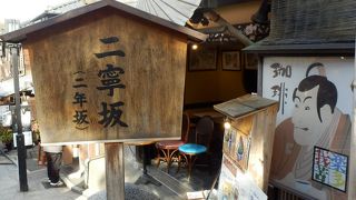 清水寺への参詣道、続いて三年坂、清水坂と続きます