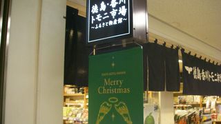 徳島と香川のアンテナショップ