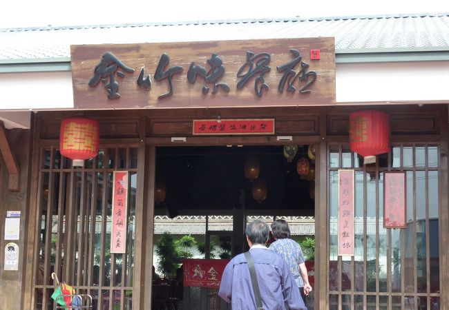 金竹味餐廳 (南投竹山店)