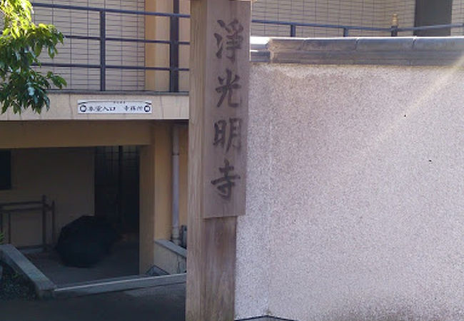 浄光明寺 クチコミ・アクセス・営業時間|鹿児島市【フォー 浄光明寺 クチコミ・アクセス・営業時間|鹿児島市【フォー