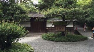 旧公家の九條邸にあった庭園～拾翠亭～