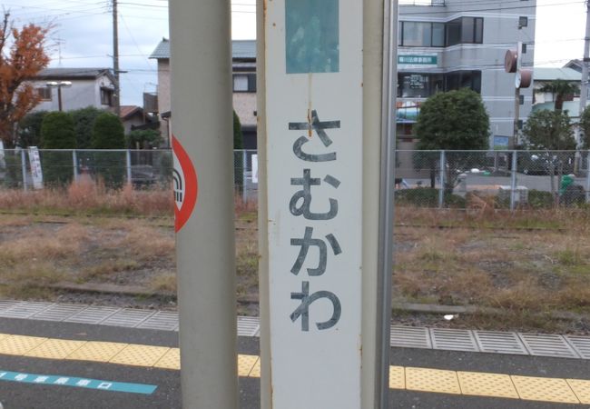 寒川駅 クチコミ・アクセス・営業時間｜茅ヶ崎【フォートラベル】