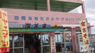 池間大橋を渡りすぐ