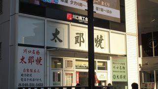 川口のジャンクフード