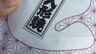 食べ歩きサイズ