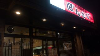 ばんざい 上社店