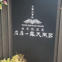 大露天風呂があります