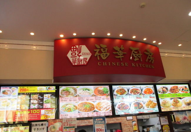 福華厨房 アリオ西新井店 クチコミ アクセス 営業時間 西新井 舎人 綾瀬 フォートラベル 福華厨房 アリオ西新井店 クチコミ アクセス 営業時間 西新井 舎人 綾瀬 フォートラベル