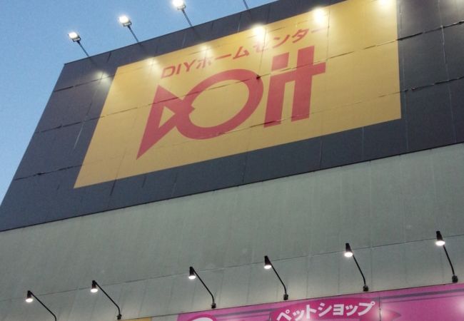 ドイト 西新井店 クチコミ アクセス 営業時間 西新井 舎人 綾瀬 フォートラベル ドイト 西新井店 クチコミ アクセス 営業時間 西新井 舎人 綾瀬 フォートラベル