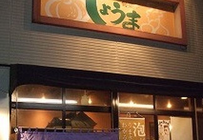升馬 与野本町店 クチコミ アクセス 営業時間 大宮 フォートラベル 升馬 与野本町店 クチコミ アクセス 営業時間 大宮 フォートラベル