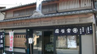 天保１０年創業というお茶の老舗店