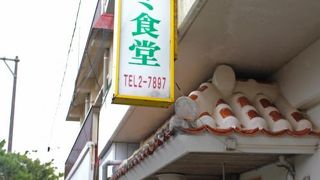 味噌味の八重山そば