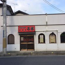 お好み焼き万房、外観。