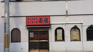 ダイニング 鉄板 万房