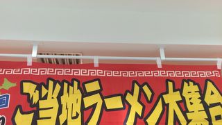 ラーメン専門店