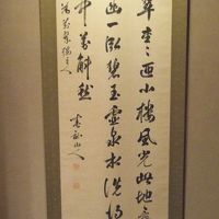 伊藤博文の掛軸