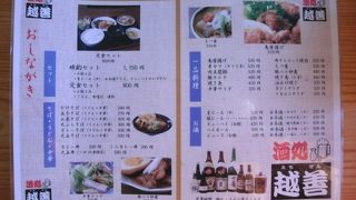 越善 本店