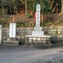 岩間山正法寺の碑。