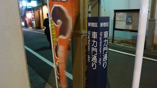 荒木町ならではのお店が軒を連ねます