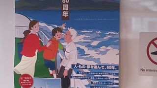 2015年11月現在、船舶事業80周年