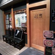 鶏と野菜のグルメ モッサン クチコミ アクセス 営業時間 亀有 柴又 フォートラベル