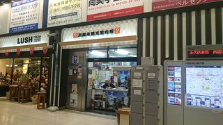 東上線川越駅 観光案内所