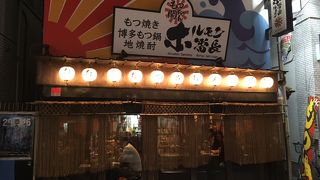 美味しいもつ焼きともつ鍋のお店でした