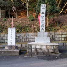 西国三十三観音霊場十二番札所岩間山正法寺の石碑。