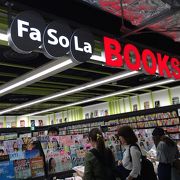 FaSoLa BOOKS (成田空港第第3ターミナル)