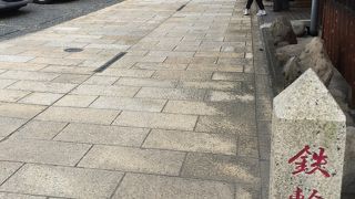 地獄巡りの拠点