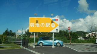 羽地鳥が有名な道の駅