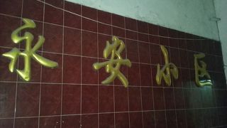 古い路地。些か特徴がつかみにくい。