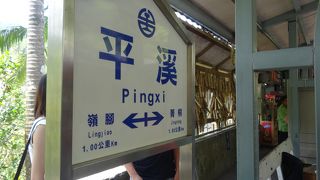 終点の一つ手前