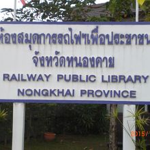 レールウェイ パブリックライブラリーとの標示のある標識です。