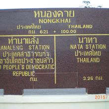 ホーム北側には、ラオスへのターナレーン駅への標識があります。