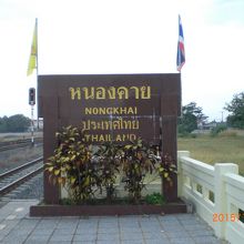 ノンカイ駅のホーム北端の標識です。タイ国旗が掲げられています