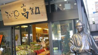 高知県のアンテナショップ