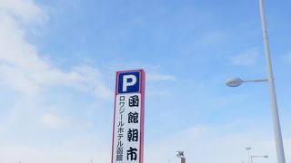 函館朝市の駐車場