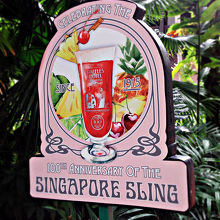 シンガポール・スリング100週年のお祝いの看板