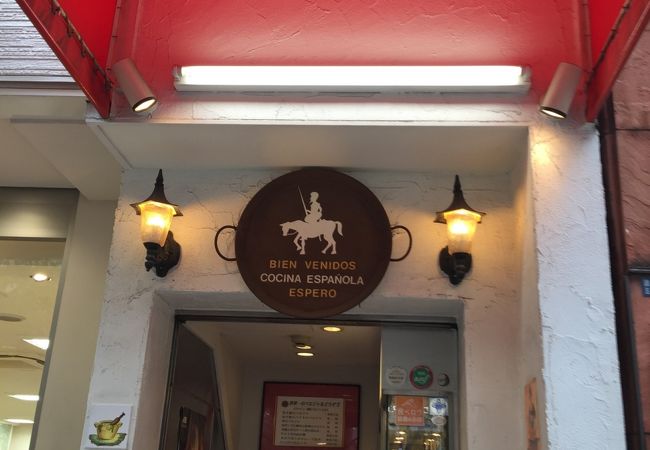 スペイン料理銀座エスペロ みゆき通り店 クチコミ アクセス 営業時間 銀座 有楽町 日比谷 フォートラベル スペイン料理銀座エスペロ みゆき通り店 クチコミ アクセス 営業時間 銀座 有楽町 日比谷 フォートラベル