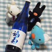 美味しい日本酒が販売されています
