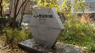 人工雪誕生の地碑でございます