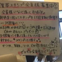 携帯スタンプ会員募集中