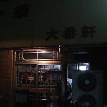 5時30分オープンで、まだ暗かったですが・・・