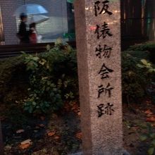 目立つ場所にあります。