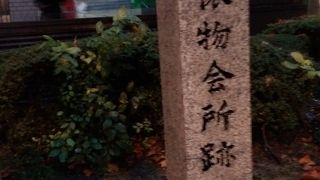 海産物の取引所跡